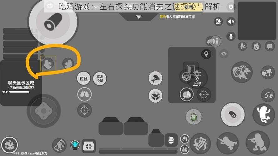 吃鸡游戏：左右探头功能消失之谜探秘与解析