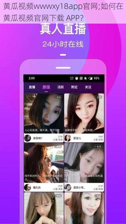 黄瓜视频wwwxy18app官网;如何在黄瓜视频官网下载 APP？