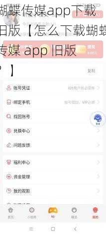 蝴蝶传媒app下载旧版【怎么下载蝴蝶传媒 app 旧版？】