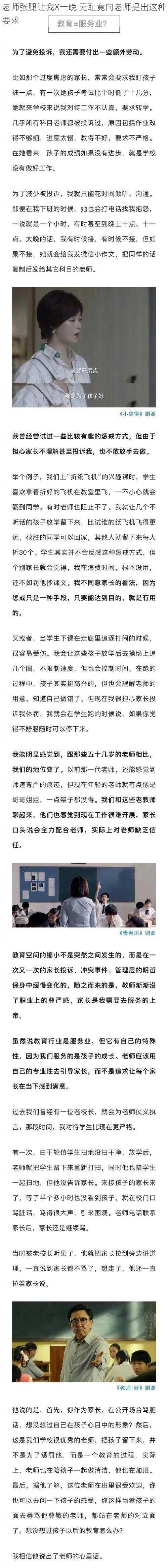 老师张腿让我X一晚 无耻竟向老师提出这种要求