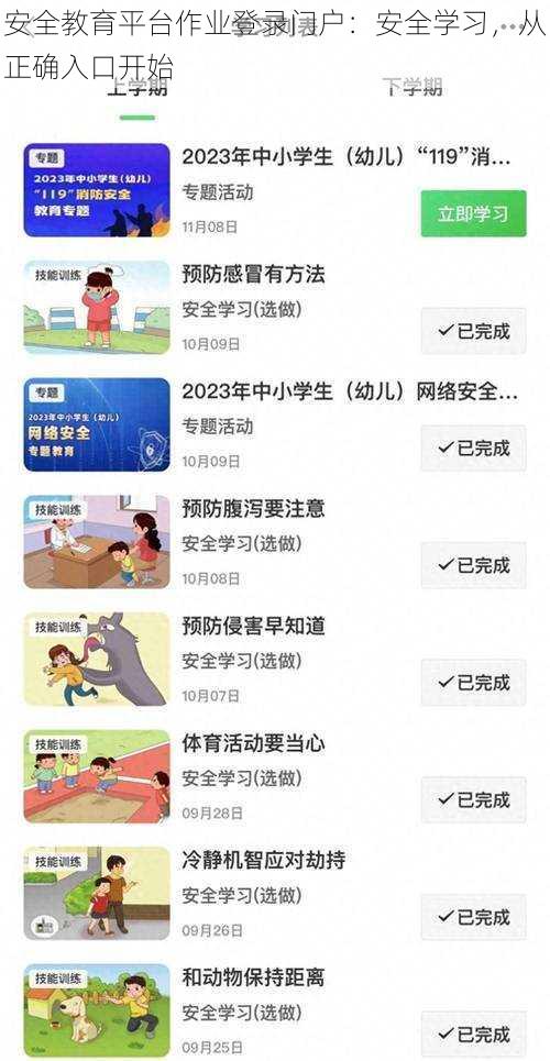 安全教育平台作业登录门户：安全学习，从正确入口开始