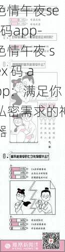 色情午夜sex码app-色情午夜 sex 码 app：满足你私密需求的神器