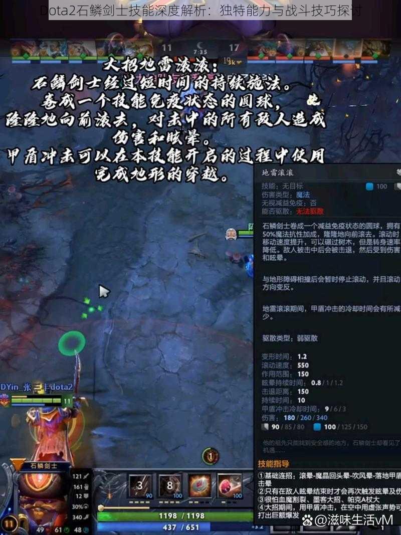 Dota2石鳞剑士技能深度解析：独特能力与战斗技巧探讨