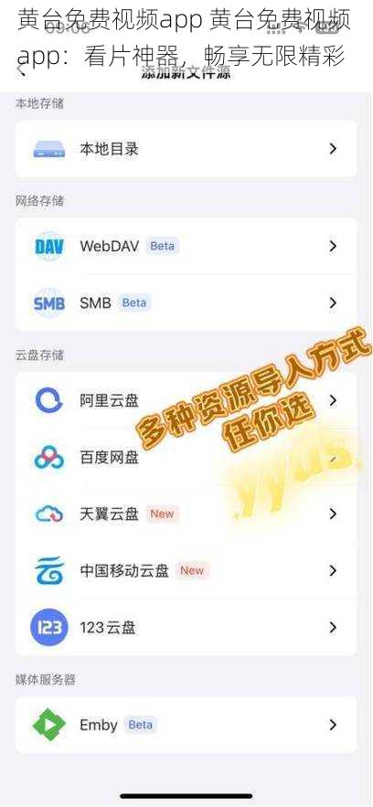 黄台免费视频app 黄台免费视频 app：看片神器，畅享无限精彩