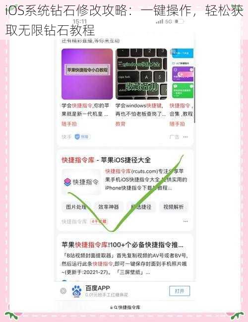 iOS系统钻石修改攻略：一键操作，轻松获取无限钻石教程