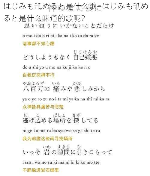 はじみも舐めると是什么歌—はじみも舐めると是什么味道的歌呢？