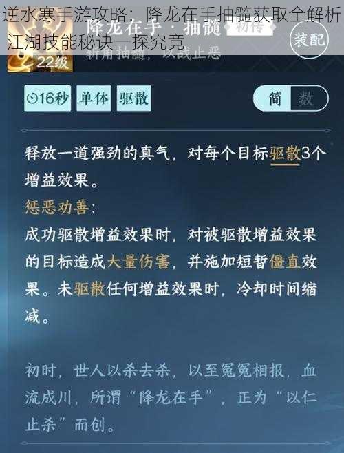 逆水寒手游攻略：降龙在手抽髓获取全解析 江湖技能秘诀一探究竟