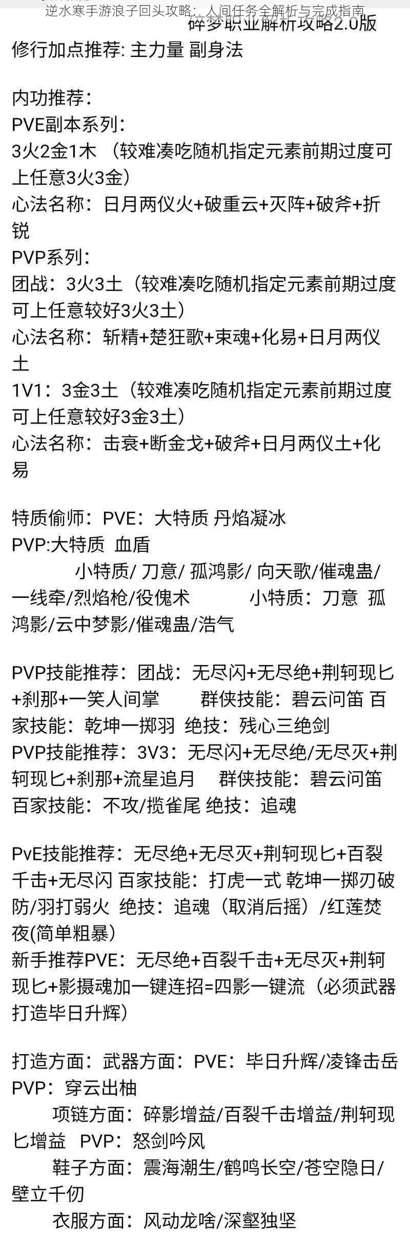 逆水寒手游浪子回头攻略：人间任务全解析与完成指南