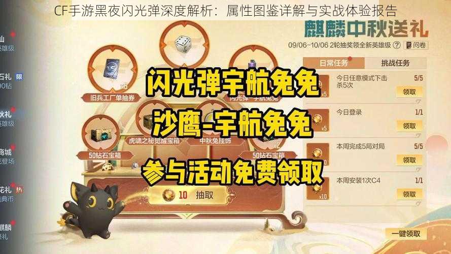 CF手游黑夜闪光弹深度解析：属性图鉴详解与实战体验报告