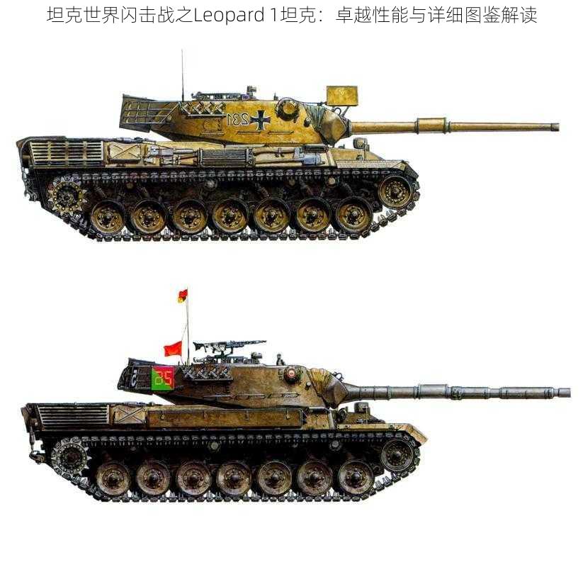 坦克世界闪击战之Leopard 1坦克：卓越性能与详细图鉴解读