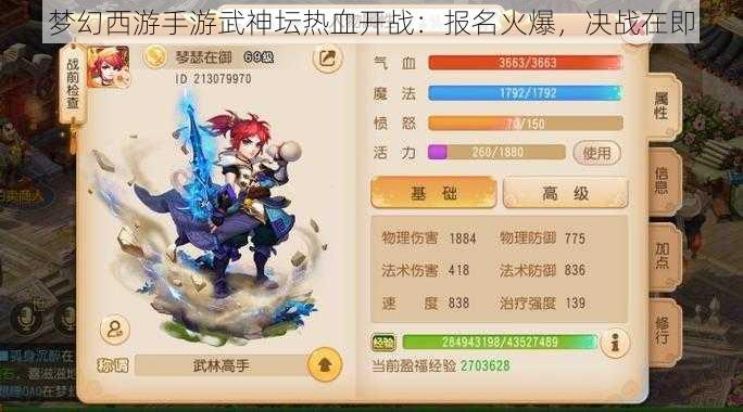 梦幻西游手游武神坛热血开战：报名火爆，决战在即