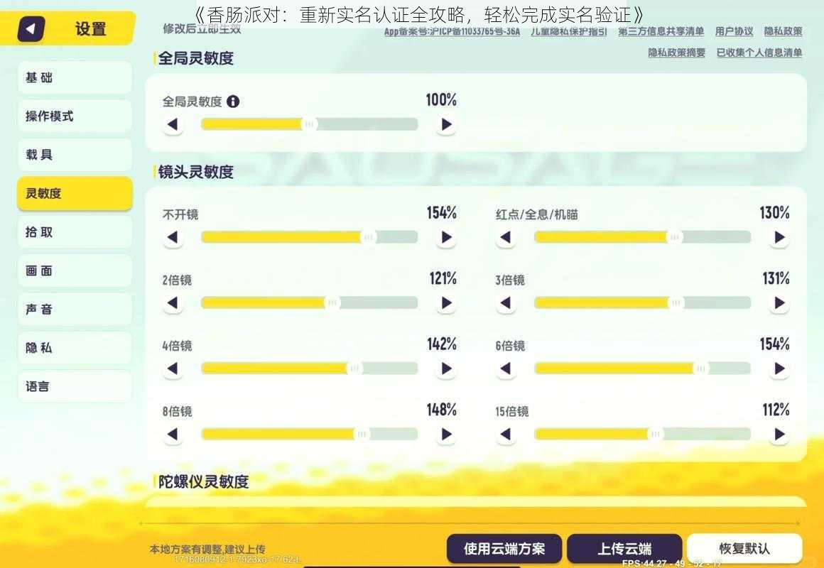 《香肠派对：重新实名认证全攻略，轻松完成实名验证》