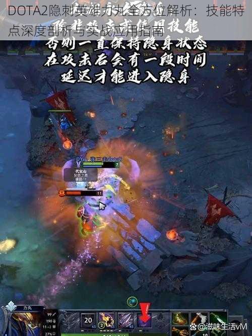 DOTA2隐刺英雄力丸全方位解析：技能特点深度剖析与实战应用指南