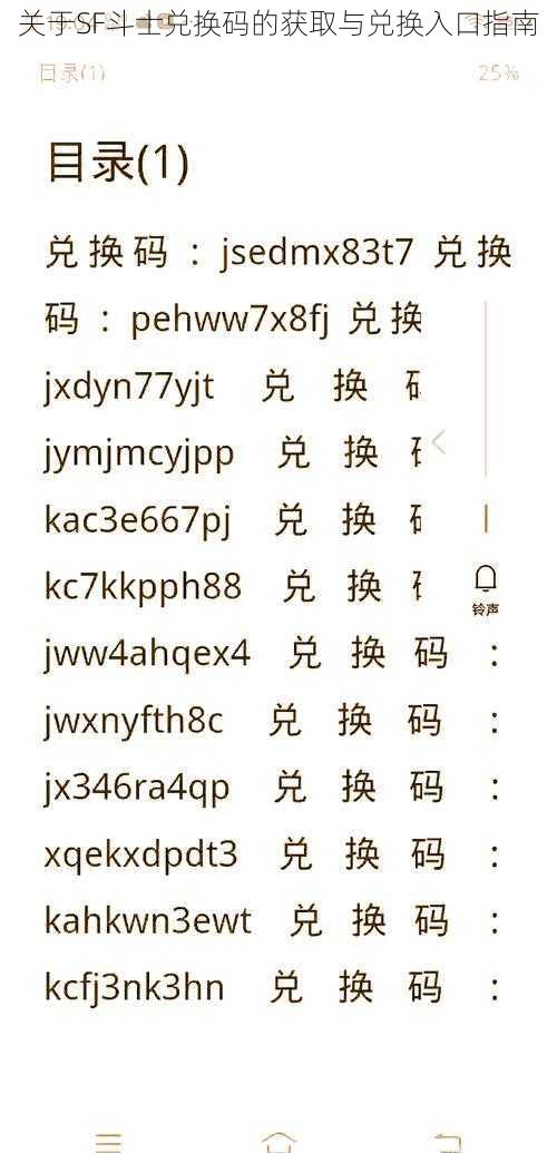 关于SF斗士兑换码的获取与兑换入口指南