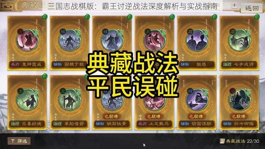 三国志战棋版：霸王讨逆战法深度解析与实战指南