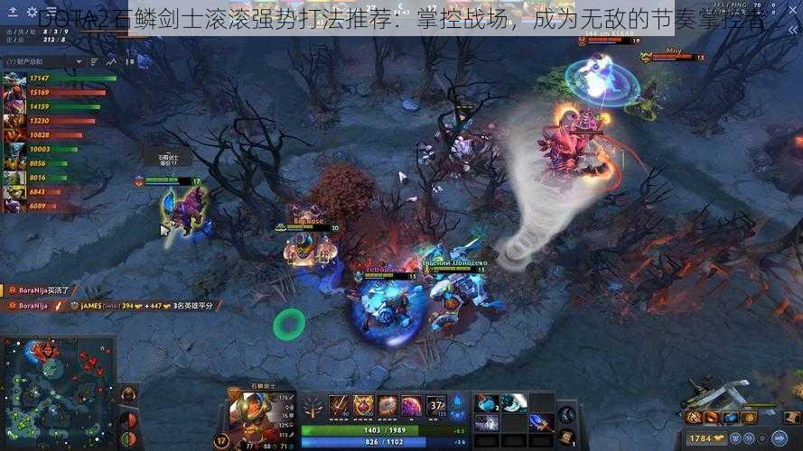 DOTA2石鳞剑士滚滚强势打法推荐：掌控战场，成为无敌的节奏掌控者