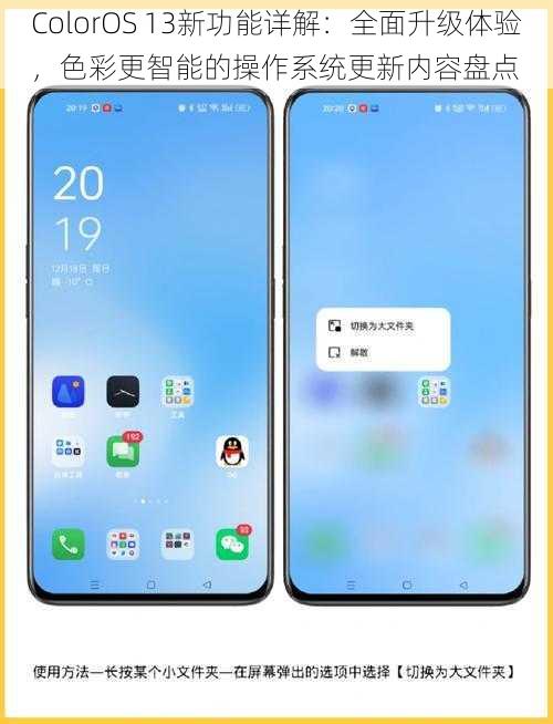 ColorOS 13新功能详解：全面升级体验，色彩更智能的操作系统更新内容盘点