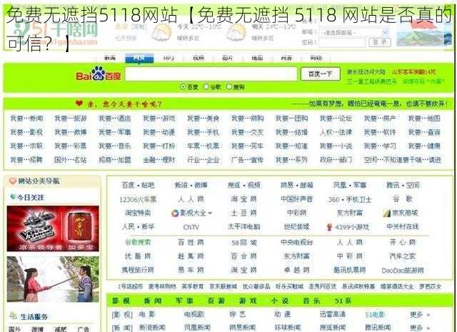 免费无遮挡5118网站【免费无遮挡 5118 网站是否真的可信？】