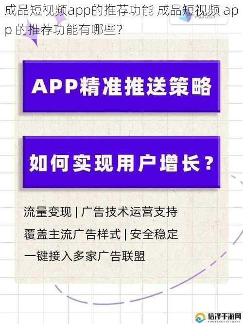 成品短视频app的推荐功能 成品短视频 app 的推荐功能有哪些？