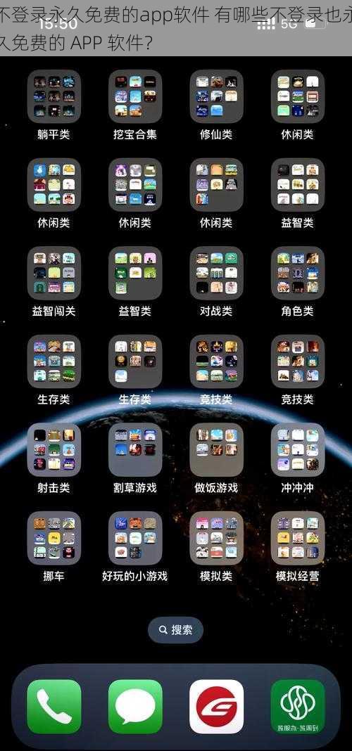 不登录永久免费的app软件 有哪些不登录也永久免费的 APP 软件？