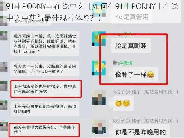 91丨PORNY丨在线中文【如何在91丨PORNY丨在线中文中获得最佳观看体验？】