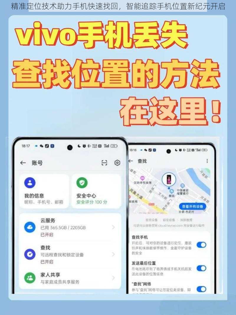 精准定位技术助力手机快速找回，智能追踪手机位置新纪元开启