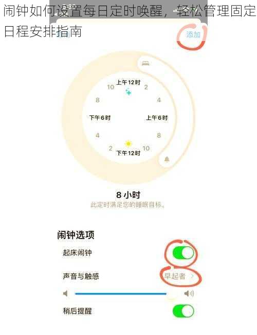 闹钟如何设置每日定时唤醒，轻松管理固定日程安排指南