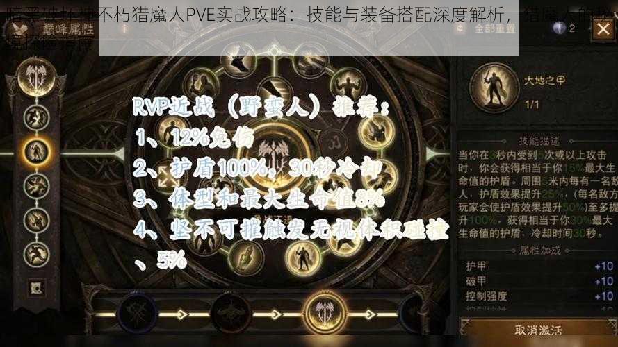 暗黑破坏神不朽猎魔人PVE实战攻略：技能与装备搭配深度解析，猎魔人的秘境探险指南