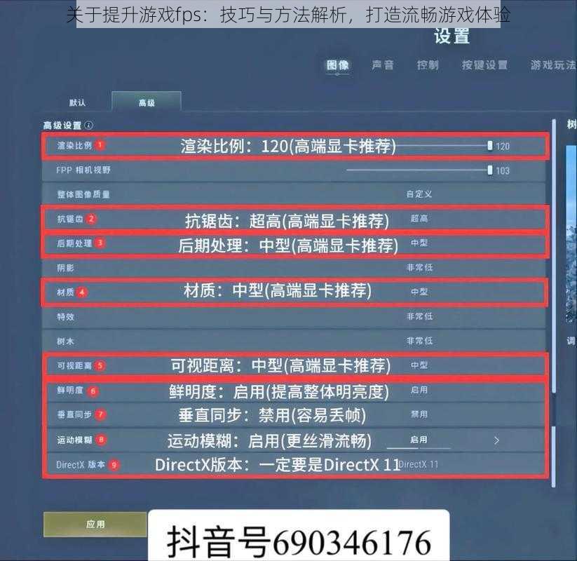 关于提升游戏fps：技巧与方法解析，打造流畅游戏体验