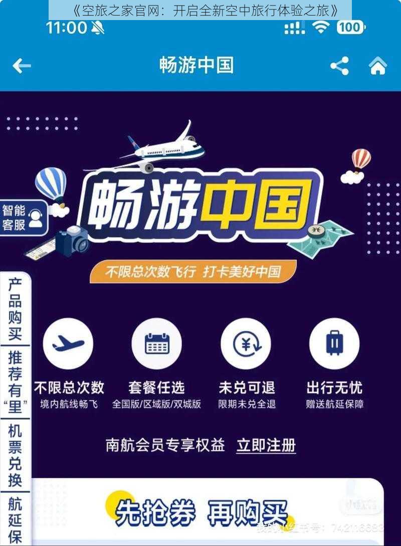 《空旅之家官网：开启全新空中旅行体验之旅》