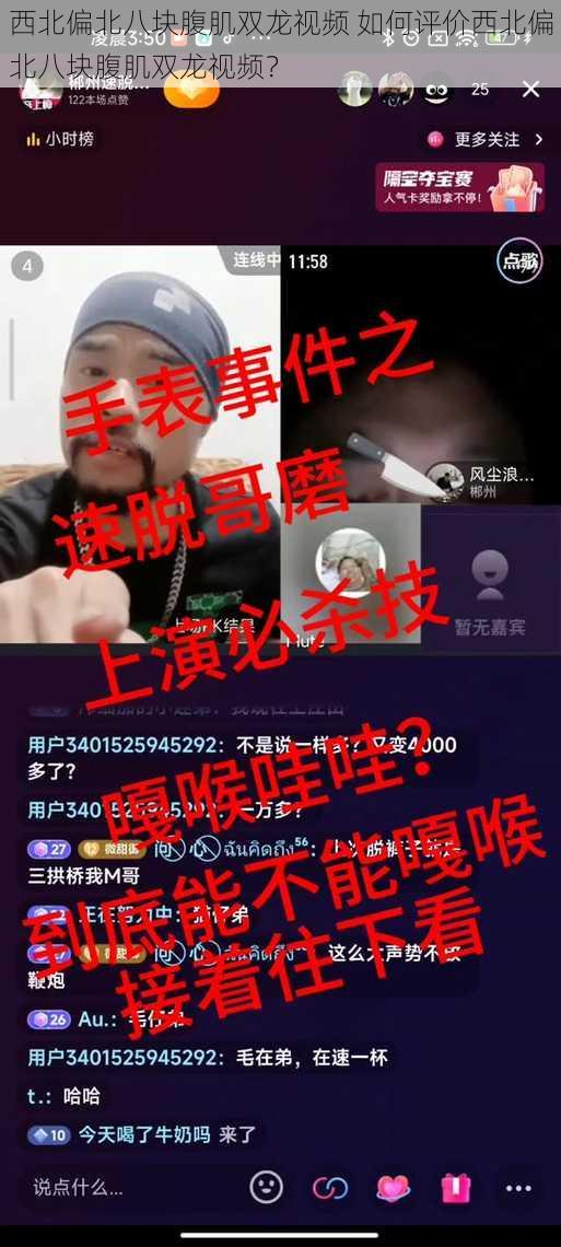 西北偏北八块腹肌双龙视频 如何评价西北偏北八块腹肌双龙视频？