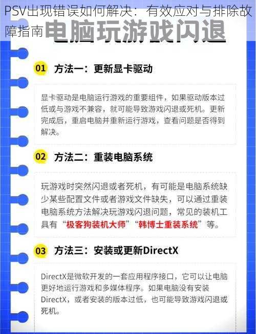 PSV出现错误如何解决：有效应对与排除故障指南