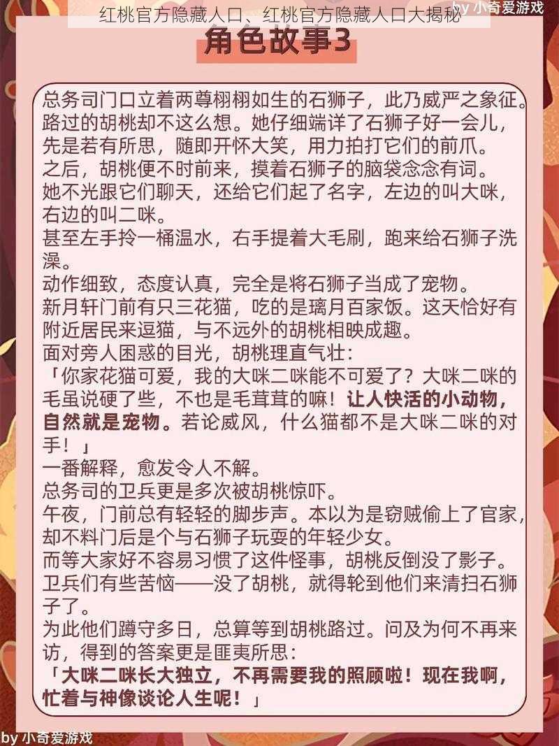 红桃官方隐藏人口、红桃官方隐藏人口大揭秘