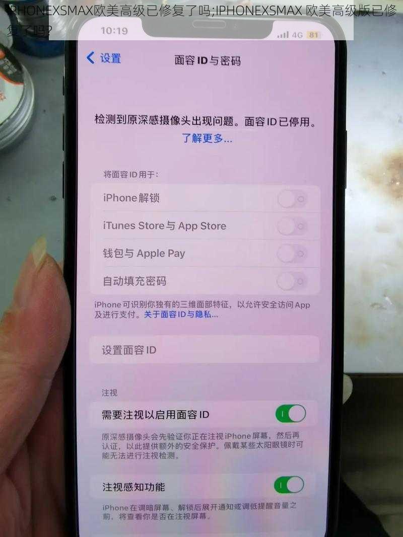 IPHONEXSMAX欧美高级已修复了吗;IPHONEXSMAX 欧美高级版已修复了吗？