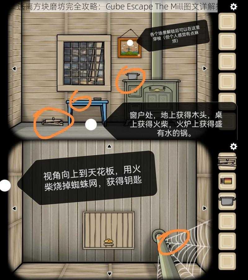 逃离方块磨坊完全攻略：Cube Escape The Mill图文详解指南