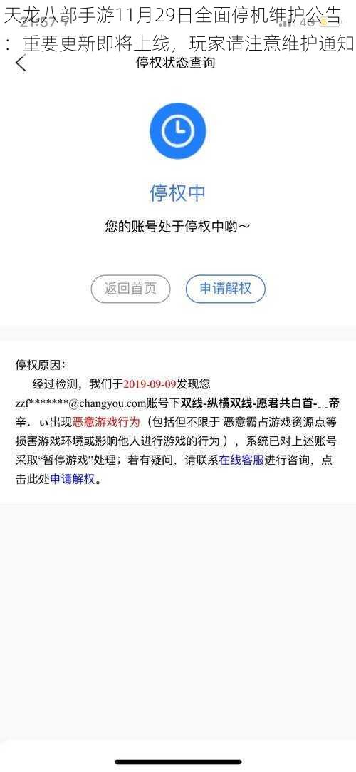 天龙八部手游11月29日全面停机维护公告：重要更新即将上线，玩家请注意维护通知