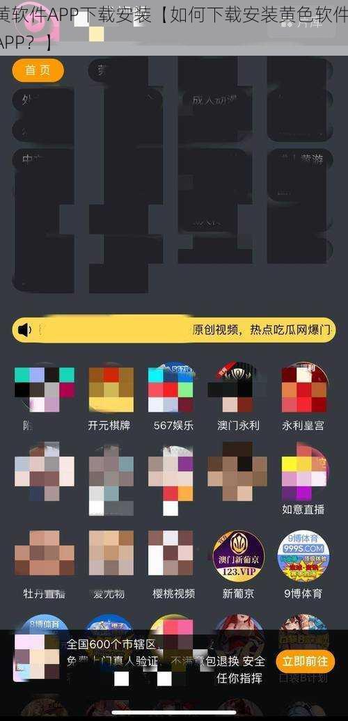 黄软件APP下载安装【如何下载安装黄色软件 APP？】