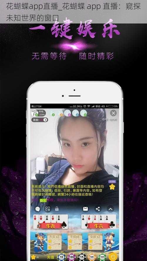 花蝴蝶app直播_花蝴蝶 app 直播：窥探未知世界的窗口