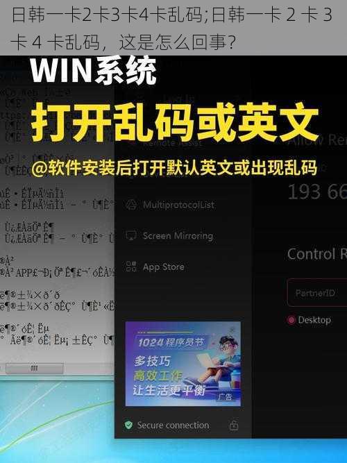 日韩一卡2卡3卡4卡乱码;日韩一卡 2 卡 3 卡 4 卡乱码，这是怎么回事？