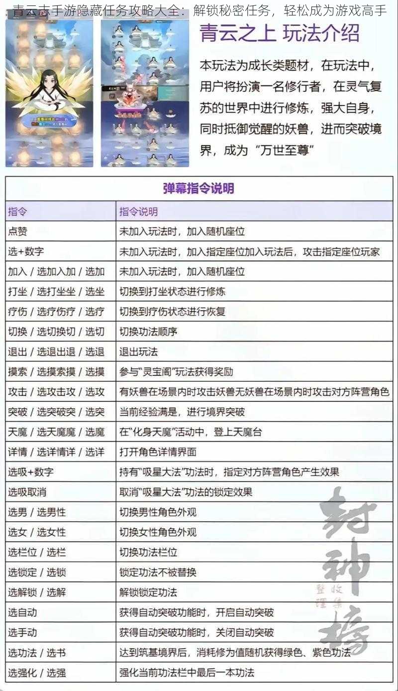 青云志手游隐藏任务攻略大全：解锁秘密任务，轻松成为游戏高手