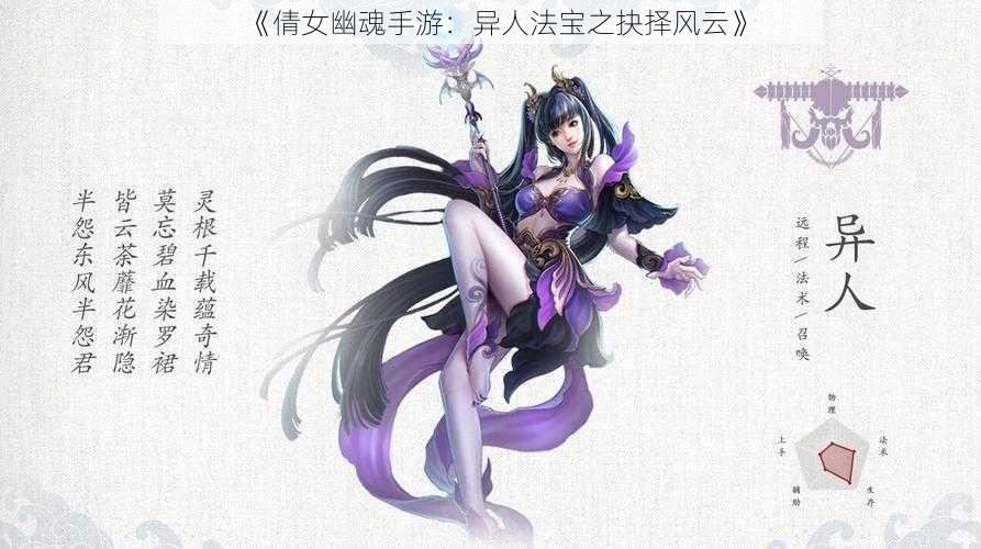 《倩女幽魂手游：异人法宝之抉择风云》