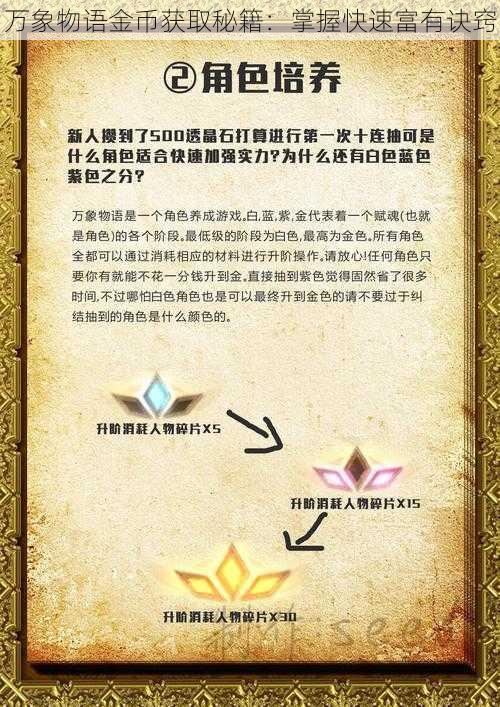 万象物语金币获取秘籍：掌握快速富有诀窍