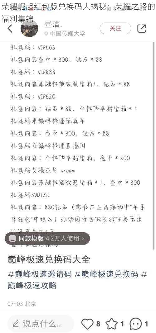 荣耀崛起红包版兑换码大揭秘：荣耀之路的福利集锦