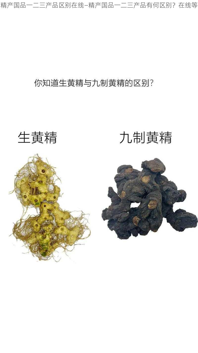 精产国品一二三产品区别在线—精产国品一二三产品有何区别？在线等