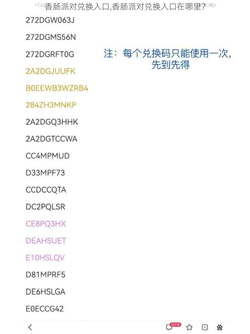 香肠派对兑换入口,香肠派对兑换入口在哪里？