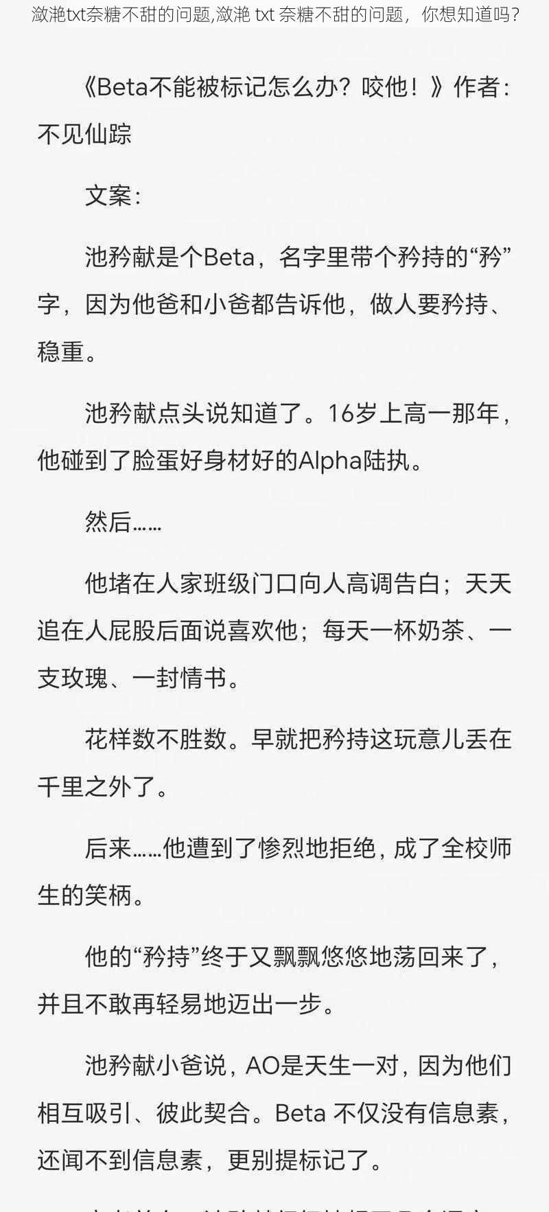 潋滟txt奈糖不甜的问题,潋滟 txt 奈糖不甜的问题，你想知道吗？