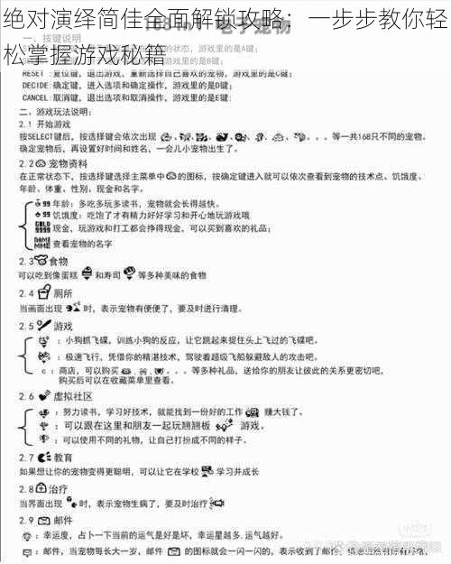 绝对演绎简佳全面解锁攻略：一步步教你轻松掌握游戏秘籍