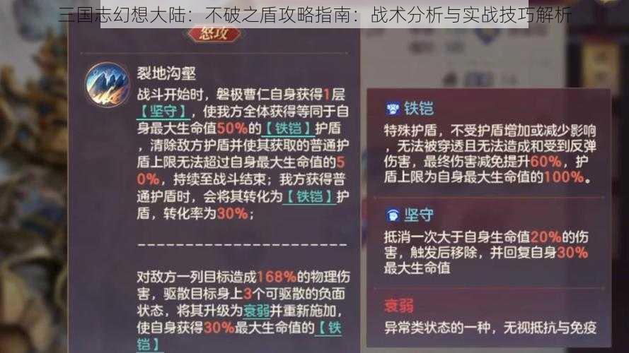 三国志幻想大陆：不破之盾攻略指南：战术分析与实战技巧解析