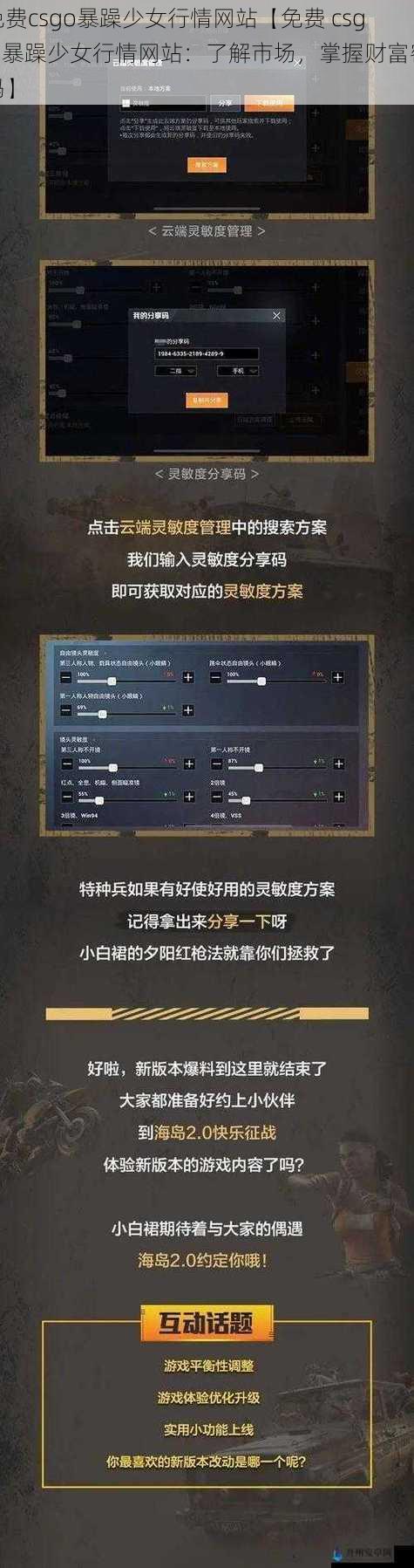 免费csgo暴躁少女行情网站【免费 csgo 暴躁少女行情网站：了解市场，掌握财富密码】