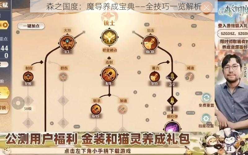 森之国度：魔导养成宝典——全技巧一览解析